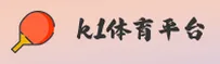 k1体育3915棋牌「中国」官方网站