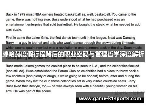 滕哈赫度假行程背后的职业密码与管理哲学深度解析