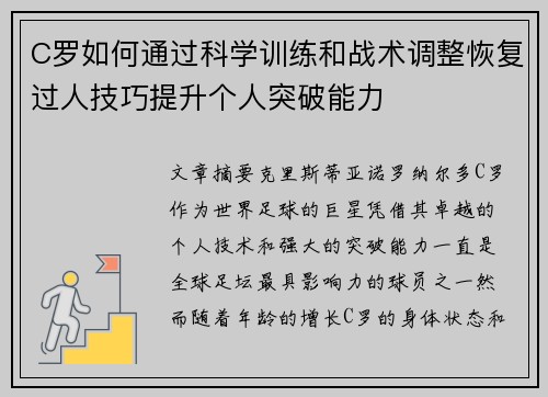 C罗如何通过科学训练和战术调整恢复过人技巧提升个人突破能力