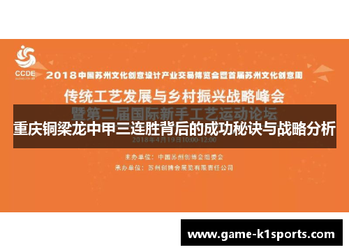 重庆铜梁龙中甲三连胜背后的成功秘诀与战略分析